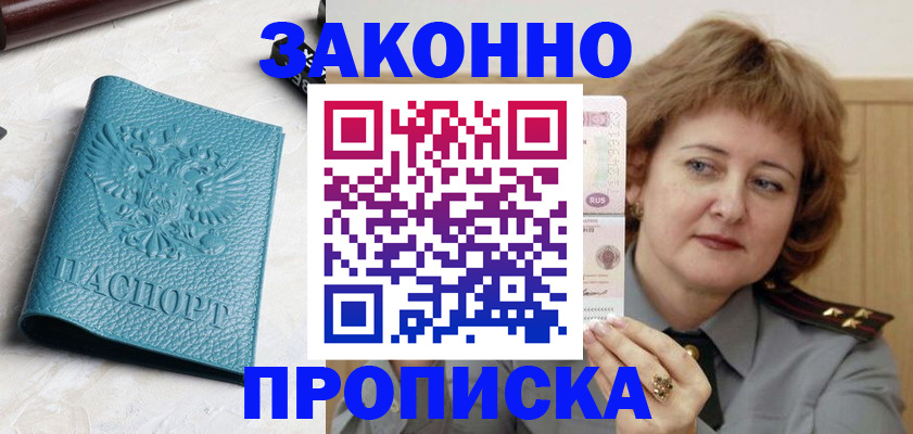 временная регистрация для школы в Якутии