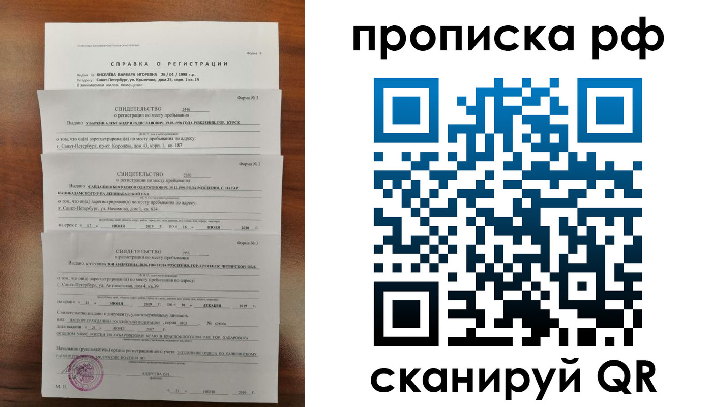 регистрация в Якутии