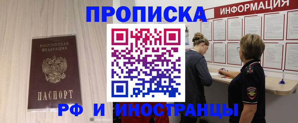 прописка штамп в Якутии